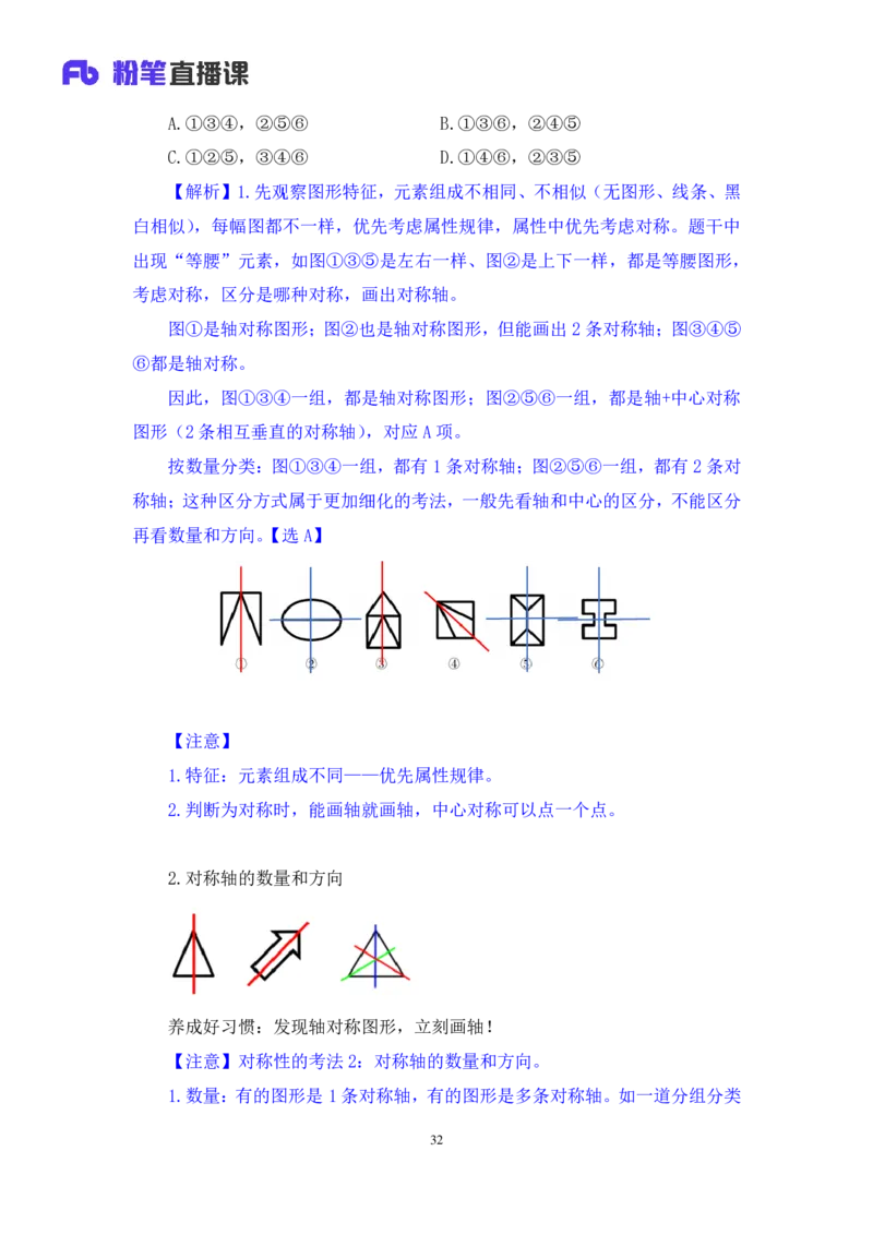 判断1_2026考公资料_（10）粉笔_2025粉笔国考省考980（课＋笔记）_粉笔980（25多省）_52025FB广东省考980系统班_1.全方法精讲（视频+讲义+笔记）_全笔记