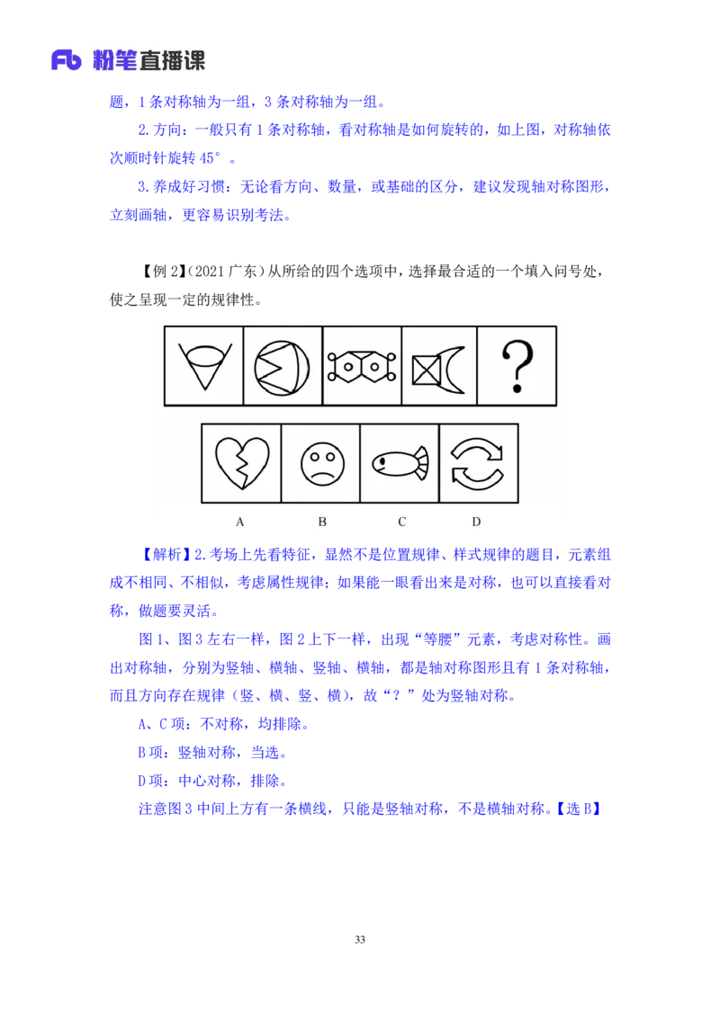 判断1_2026考公资料_（10）粉笔_2025粉笔国考省考980（课＋笔记）_粉笔980（25多省）_52025FB广东省考980系统班_1.全方法精讲（视频+讲义+笔记）_全笔记