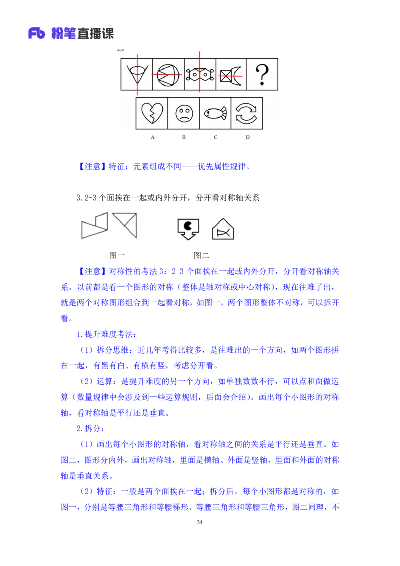 判断1_2026考公资料_（10）粉笔_2025粉笔国考省考980（课＋笔记）_粉笔980（25多省）_52025FB广东省考980系统班_1.全方法精讲（视频+讲义+笔记）_全笔记