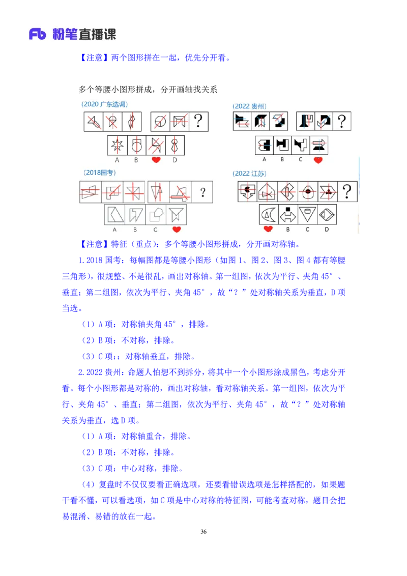 判断1_2026考公资料_（10）粉笔_2025粉笔国考省考980（课＋笔记）_粉笔980（25多省）_52025FB广东省考980系统班_1.全方法精讲（视频+讲义+笔记）_全笔记