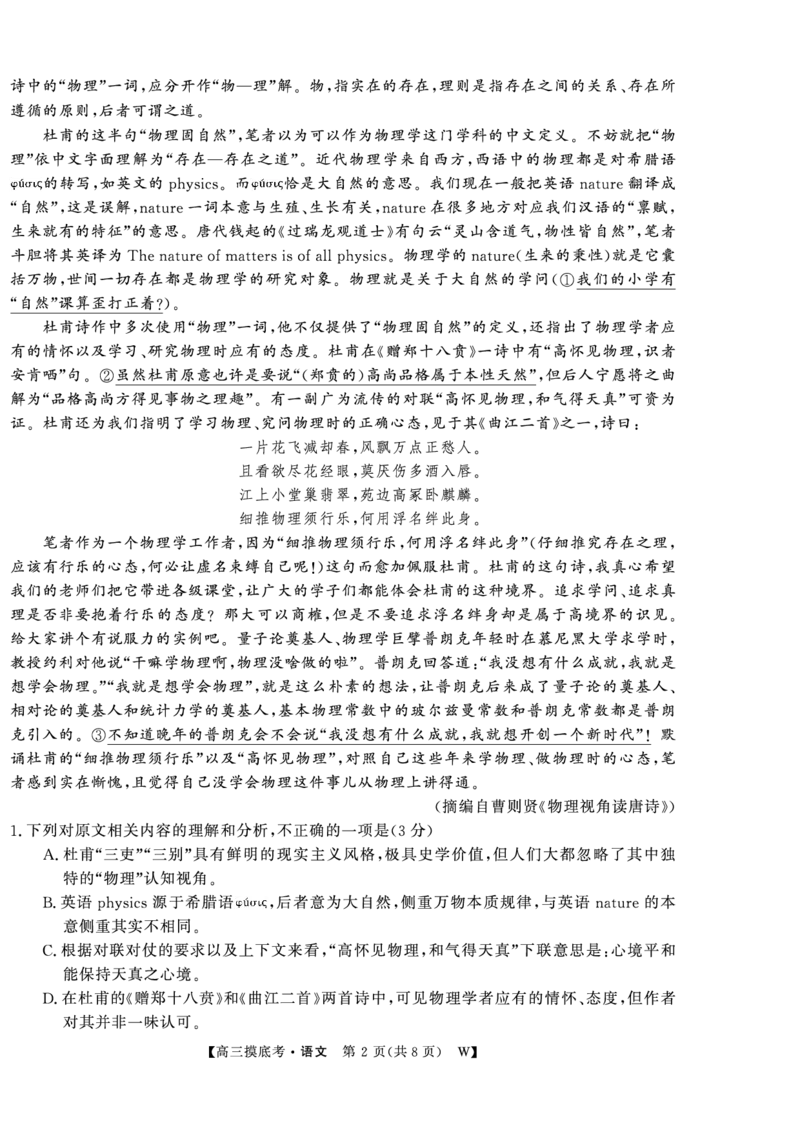 语文安徽省皖南八校2025-2026学年高三上学期8月摸底大联考_2025年8月_250830安徽省皖南八校2025-2026学年高三上学期8月摸底大联考（全科）