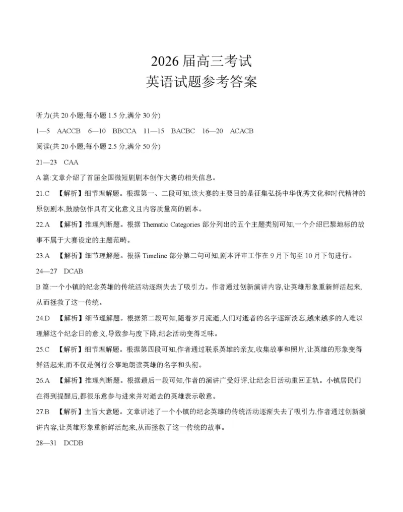 英语答案_2025年11月_251125四川省金太阳2025-2026学年高三上学期11月联考_四川省金太阳2025-2026学年高三上学期11月联考英语试题（含答案）