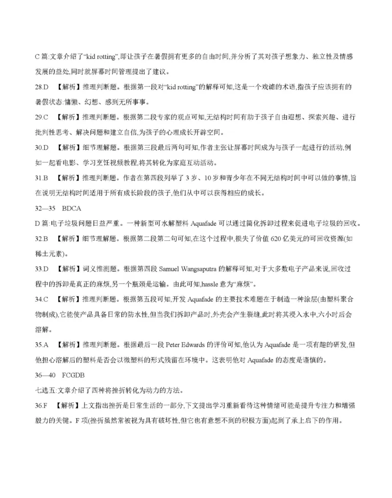 英语答案_2025年11月_251125四川省金太阳2025-2026学年高三上学期11月联考_四川省金太阳2025-2026学年高三上学期11月联考英语试题（含答案）