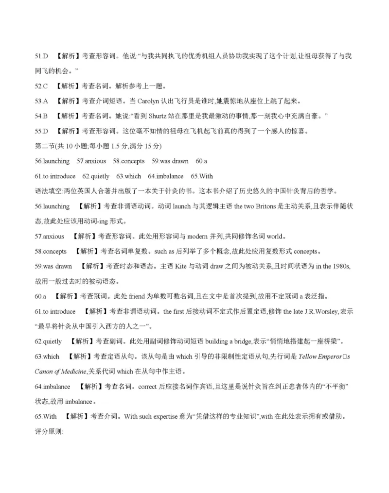 英语答案_2025年11月_251125四川省金太阳2025-2026学年高三上学期11月联考_四川省金太阳2025-2026学年高三上学期11月联考英语试题（含答案）
