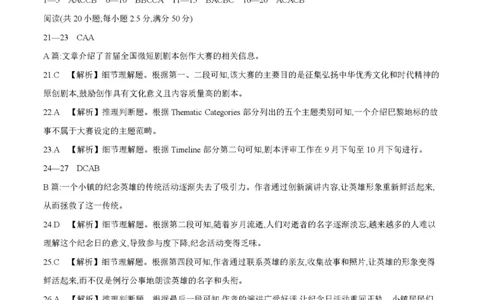 英语答案_2025年11月_251125四川省金太阳2025-2026学年高三上学期11月联考_四川省金太阳2025-2026学年高三上学期11月联考英语试题（含答案）