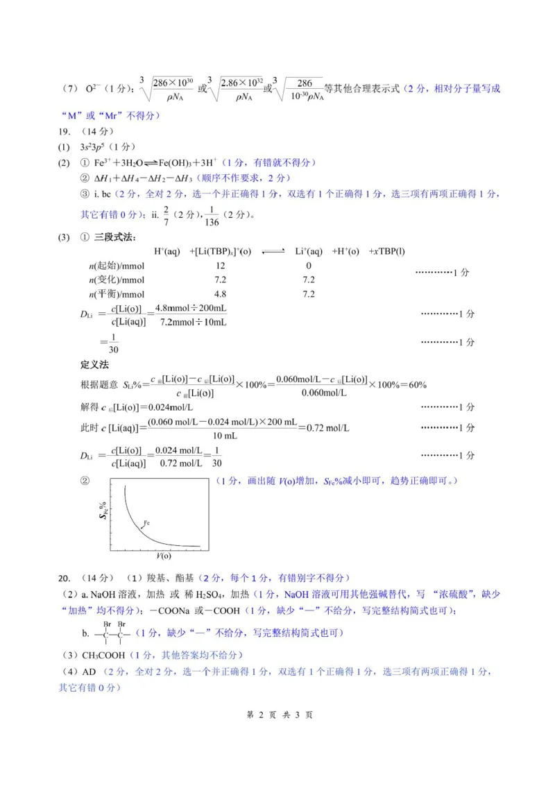 广东省大湾区2025届普通高中毕业年级联合模拟考试（二）化学（含答案）_2025年4月_250424广东省大湾区2025届普通高中毕业年级联合模拟考试（二）（大湾区二模）