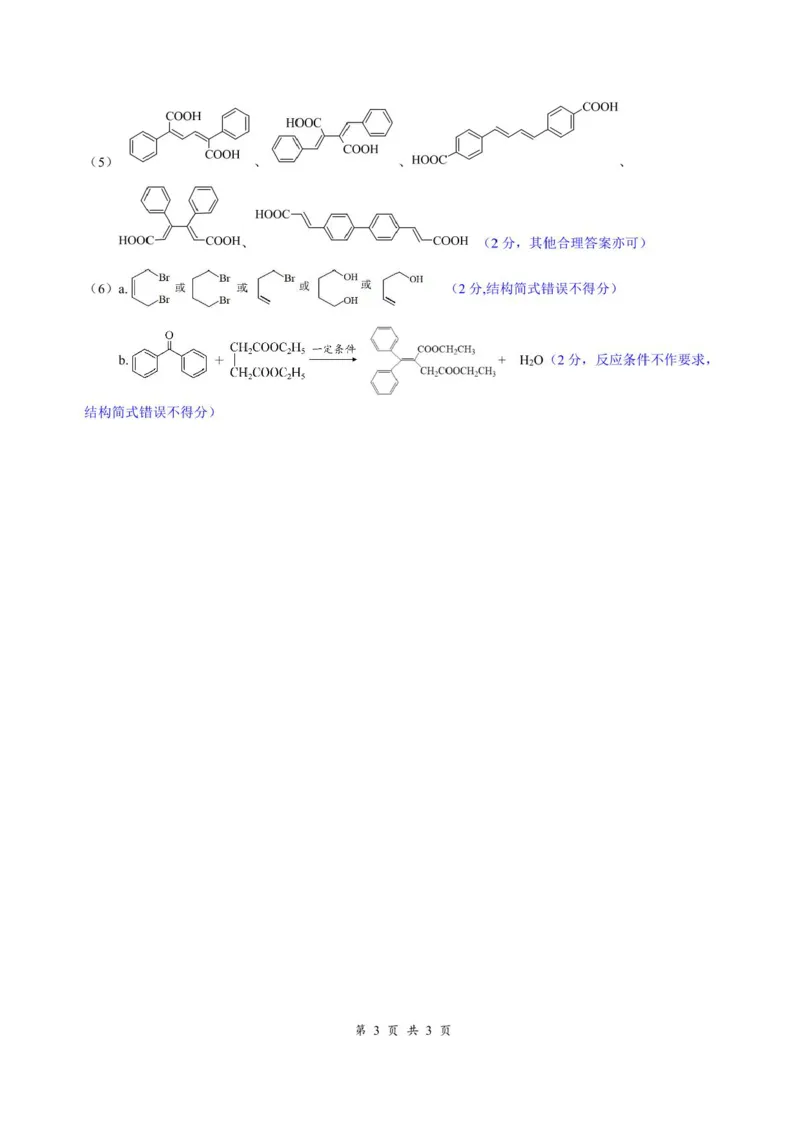 广东省大湾区2025届普通高中毕业年级联合模拟考试（二）化学（含答案）_2025年4月_250424广东省大湾区2025届普通高中毕业年级联合模拟考试（二）（大湾区二模）