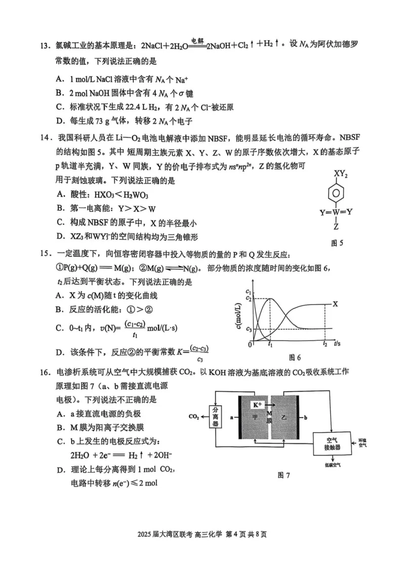 广东省大湾区2025届普通高中毕业年级联合模拟考试（二）化学（含答案）_2025年4月_250424广东省大湾区2025届普通高中毕业年级联合模拟考试（二）（大湾区二模）