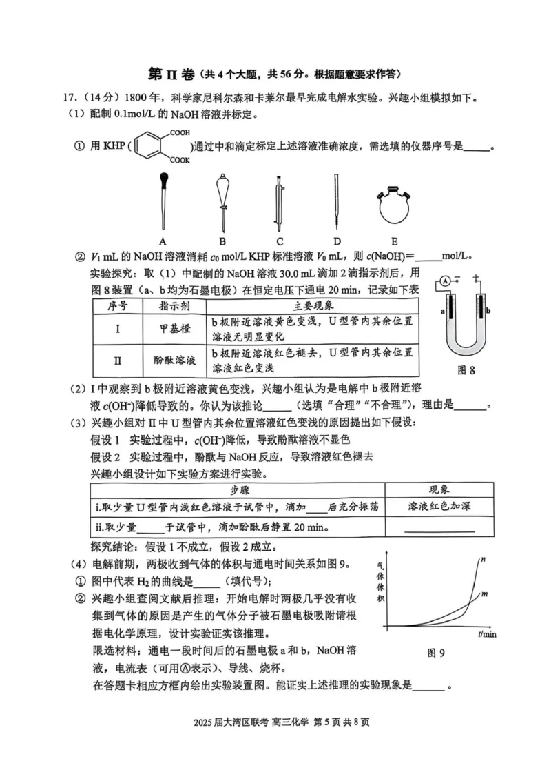 广东省大湾区2025届普通高中毕业年级联合模拟考试（二）化学（含答案）_2025年4月_250424广东省大湾区2025届普通高中毕业年级联合模拟考试（二）（大湾区二模）