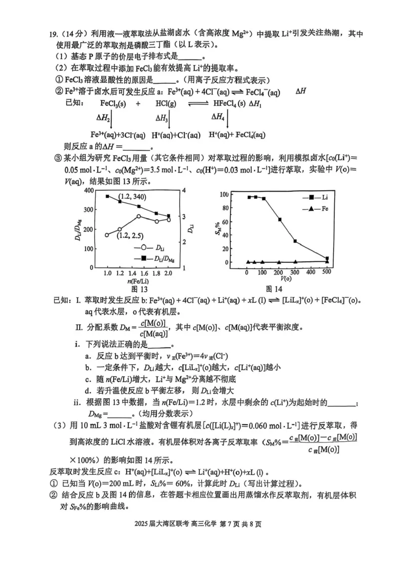 广东省大湾区2025届普通高中毕业年级联合模拟考试（二）化学（含答案）_2025年4月_250424广东省大湾区2025届普通高中毕业年级联合模拟考试（二）（大湾区二模）