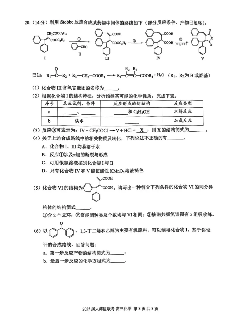 广东省大湾区2025届普通高中毕业年级联合模拟考试（二）化学（含答案）_2025年4月_250424广东省大湾区2025届普通高中毕业年级联合模拟考试（二）（大湾区二模）