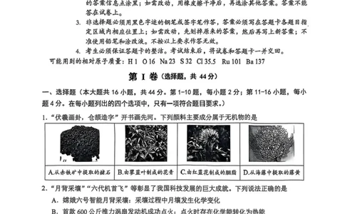 广东省大湾区2025届普通高中毕业年级联合模拟考试（二）化学（含答案）_2025年4月_250424广东省大湾区2025届普通高中毕业年级联合模拟考试（二）（大湾区二模）
