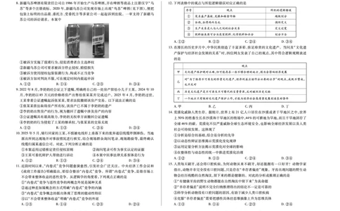 思想政治安徽高三8月秋季检测_2025年8月_250830天一大联考&middot;安徽省2025-2026学年高三上学期8月秋季检测（全科）_天一大联考&middot;安徽省2025-2026学年高三上学期8月秋季检测思想政治