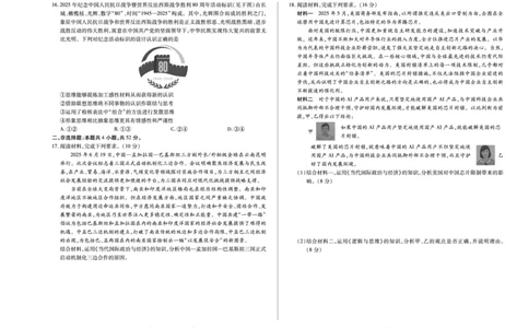 思想政治安徽高三8月秋季检测_2025年8月_250830天一大联考&middot;安徽省2025-2026学年高三上学期8月秋季检测（全科）_天一大联考&middot;安徽省2025-2026学年高三上学期8月秋季检测思想政治
