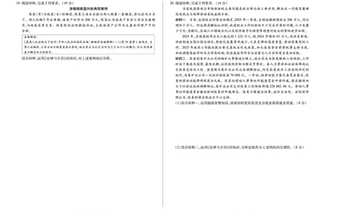 思想政治安徽高三8月秋季检测_2025年8月_250830天一大联考&middot;安徽省2025-2026学年高三上学期8月秋季检测（全科）_天一大联考&middot;安徽省2025-2026学年高三上学期8月秋季检测思想政治