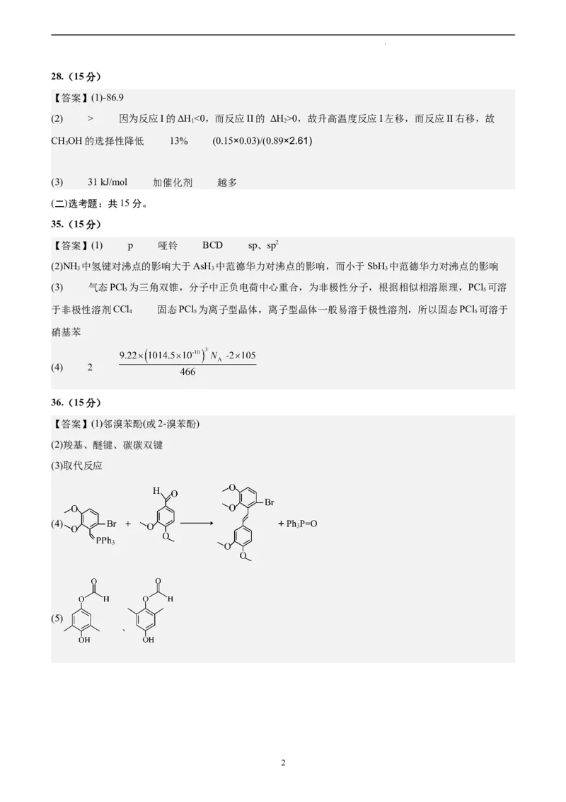 化学（全国乙卷）（参考答案）_2023高考押题卷_学易金卷-2023学科网押题卷（各科各版本）_2023学科网押题卷-学易金卷-化学_化学（全国乙卷）-学易金卷：2023年高考考前押题密卷