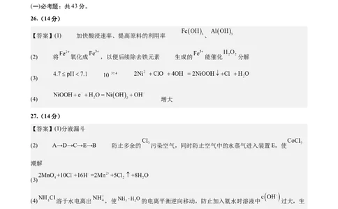 化学（全国乙卷）（参考答案）_2023高考押题卷_学易金卷-2023学科网押题卷（各科各版本）_2023学科网押题卷-学易金卷-化学_化学（全国乙卷）-学易金卷：2023年高考考前押题密卷