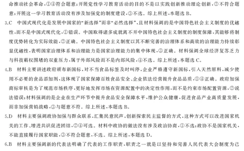 湖南省天壹名校联盟2025届高三5月适应性考试政治答案_2025年5月_250512湖南省天壹名校联盟2025届高三5月适应性考试（全科）