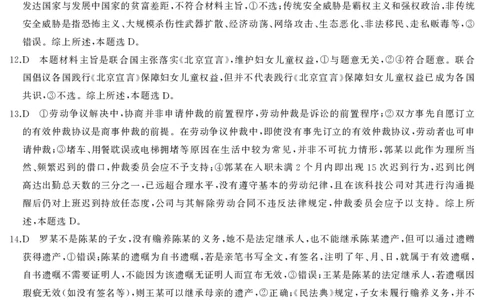 湖南省天壹名校联盟2025届高三5月适应性考试政治答案_2025年5月_250512湖南省天壹名校联盟2025届高三5月适应性考试（全科）