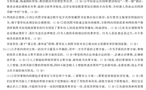 湖南省天壹名校联盟2025届高三5月适应性考试政治答案_2025年5月_250512湖南省天壹名校联盟2025届高三5月适应性考试（全科）