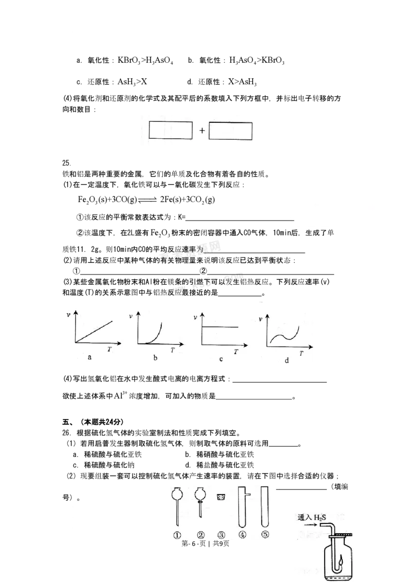 2009年高考化学试卷（上海）（空白卷）_化学历年高考真题_新&middot;PDF版2008-2025&middot;高考化学真题_化学（按省份分类）2008-2025_2008-2025&middot;（上海）化学高考真题
