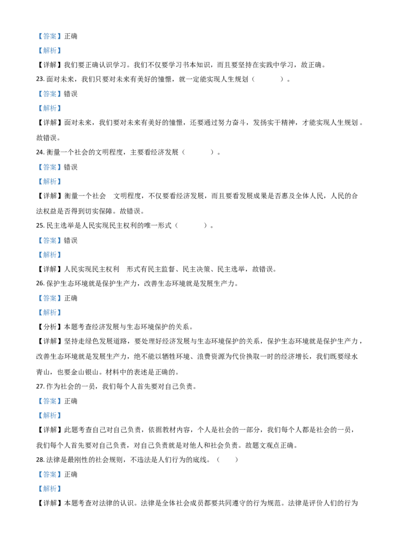 黑龙江省绥化市2021年中考道德与法治真题（解析版）_中考真题_7.政治中考真题2015-2024年_2021政治真题84份_绥化政治