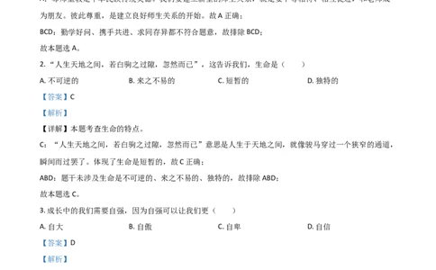黑龙江省绥化市2021年中考道德与法治真题（解析版）_中考真题_7.政治中考真题2015-2024年_2021政治真题84份_绥化政治