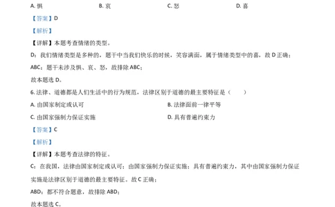 黑龙江省绥化市2021年中考道德与法治真题（解析版）_中考真题_7.政治中考真题2015-2024年_2021政治真题84份_绥化政治