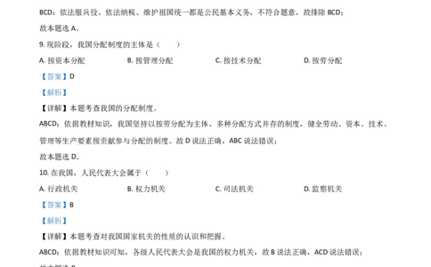 黑龙江省绥化市2021年中考道德与法治真题（解析版）_中考真题_7.政治中考真题2015-2024年_2021政治真题84份_绥化政治