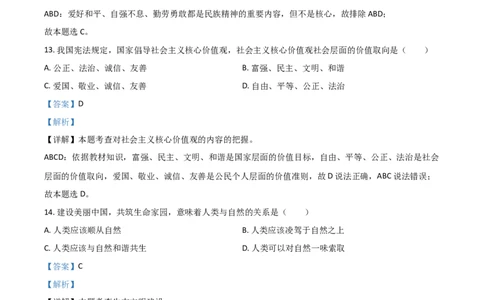 黑龙江省绥化市2021年中考道德与法治真题（解析版）_中考真题_7.政治中考真题2015-2024年_2021政治真题84份_绥化政治