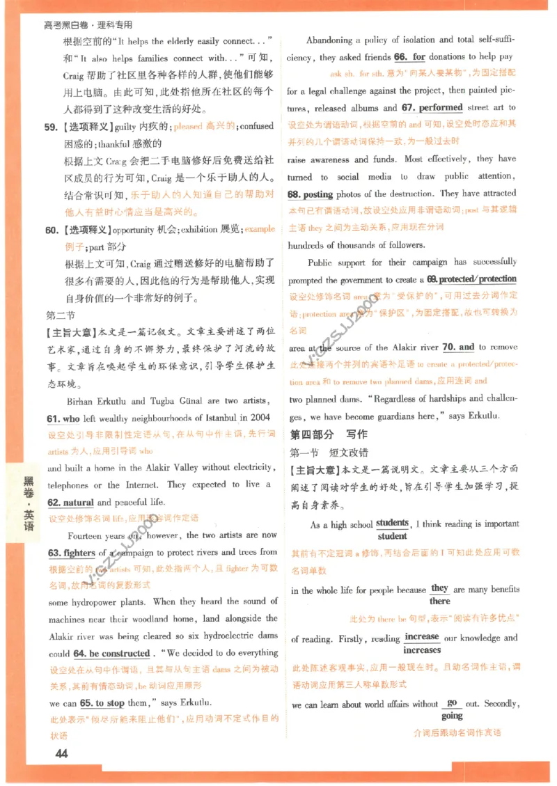 4黑卷答案-英语（全国版）_2023高考押题卷_腾远黑白卷（官方只发售理科及新高考版本）_理科版_2023年《腾远高考黑白卷》英语（全国版）