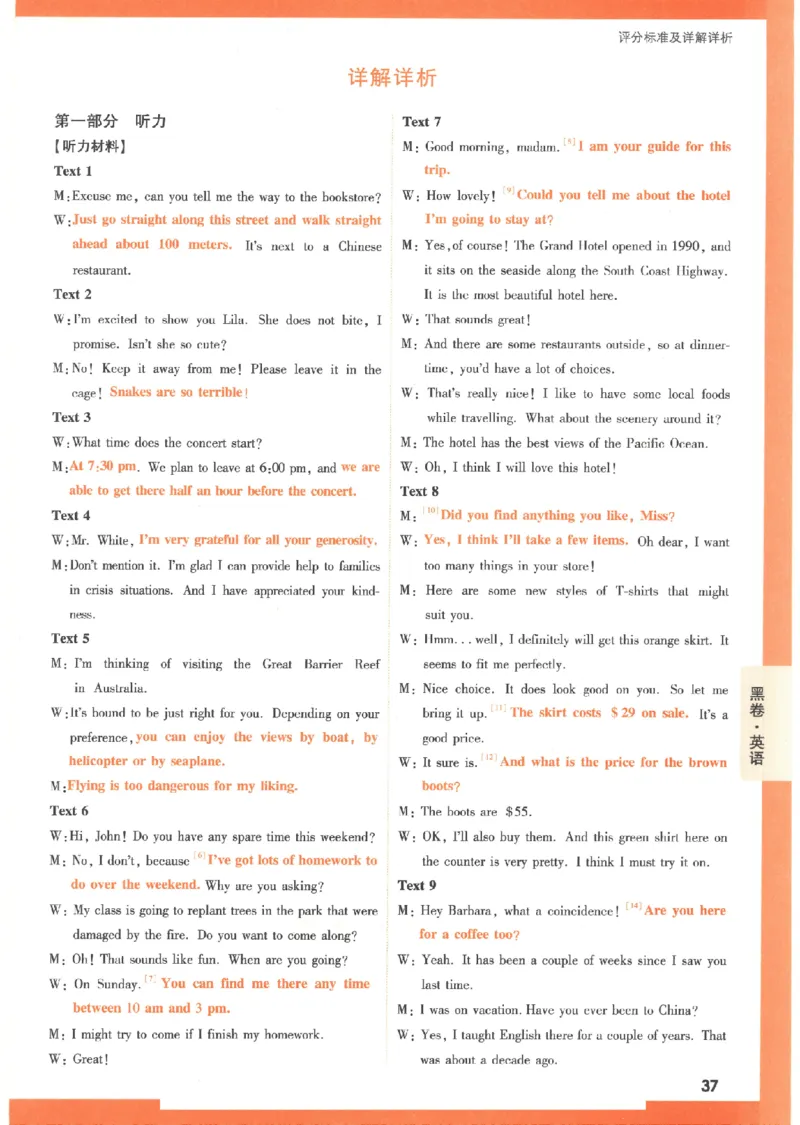 4黑卷答案-英语（全国版）_2023高考押题卷_腾远黑白卷（官方只发售理科及新高考版本）_理科版_2023年《腾远高考黑白卷》英语（全国版）