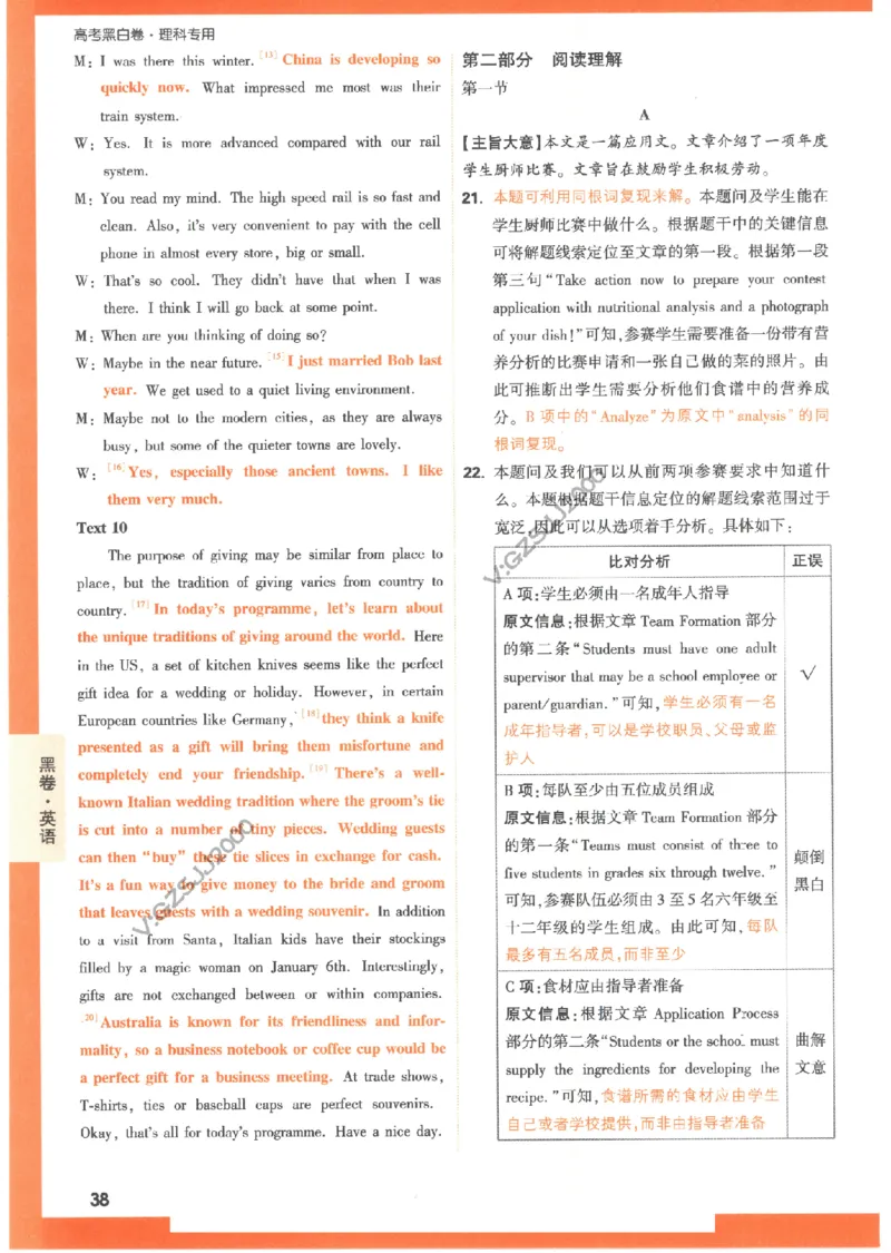 4黑卷答案-英语（全国版）_2023高考押题卷_腾远黑白卷（官方只发售理科及新高考版本）_理科版_2023年《腾远高考黑白卷》英语（全国版）