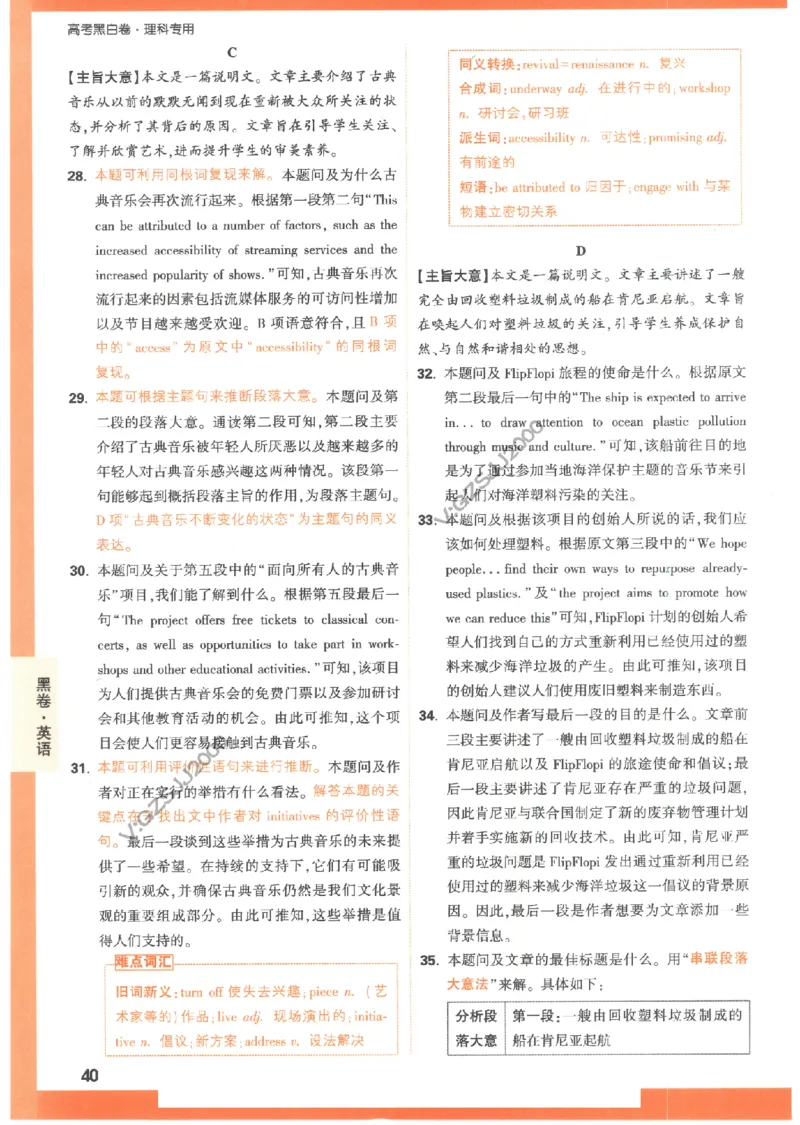 4黑卷答案-英语（全国版）_2023高考押题卷_腾远黑白卷（官方只发售理科及新高考版本）_理科版_2023年《腾远高考黑白卷》英语（全国版）