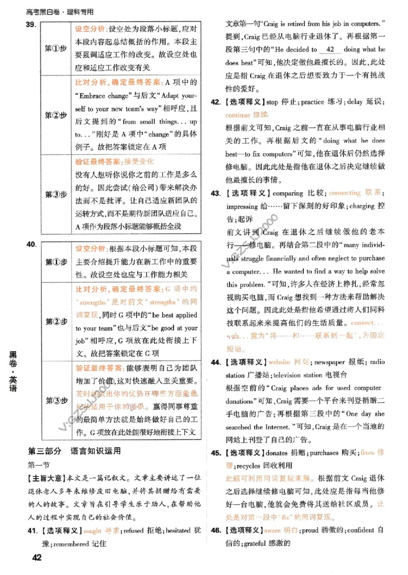 4黑卷答案-英语（全国版）_2023高考押题卷_腾远黑白卷（官方只发售理科及新高考版本）_理科版_2023年《腾远高考黑白卷》英语（全国版）
