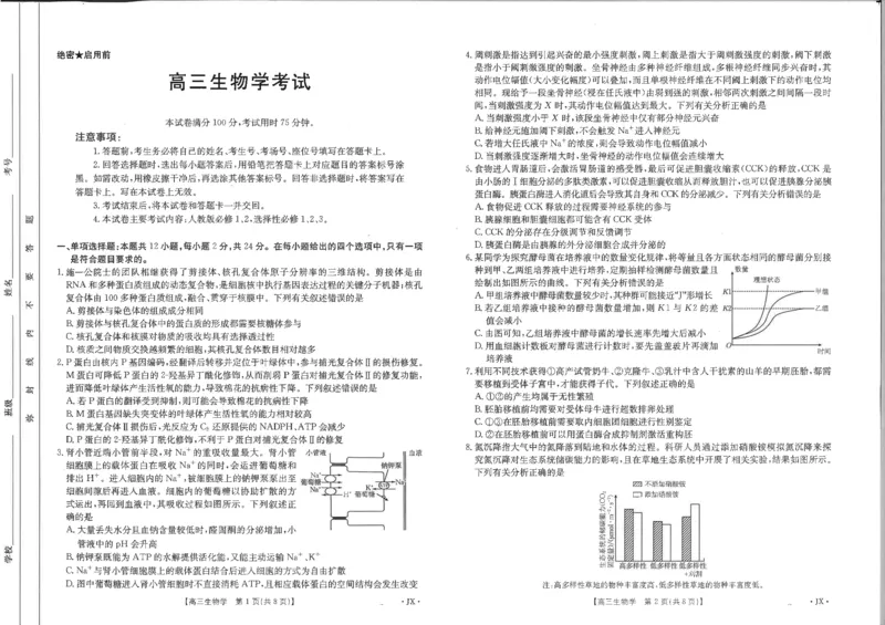 江西省2025届高三下学期3月百万大联考（金太阳25-4001C）生物_2025年3月_2503202025届江西省高三金太阳3月联考（JX-4001C）（全科）_2025届江西省高三金太阳3月联考（JX-4001C）生物