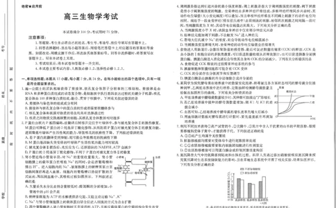 江西省2025届高三下学期3月百万大联考（金太阳25-4001C）生物_2025年3月_2503202025届江西省高三金太阳3月联考（JX-4001C）（全科）_2025届江西省高三金太阳3月联考（JX-4001C）生物