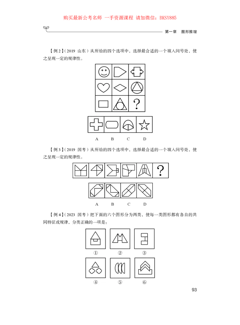 判断推理公众号：上岸的资料_2026考公资料_（10）粉笔_2025粉笔国考省考980（课＋笔记）_粉笔980（25多省）_12025FB浙江省考980系统班_1.全方法精讲_讲义