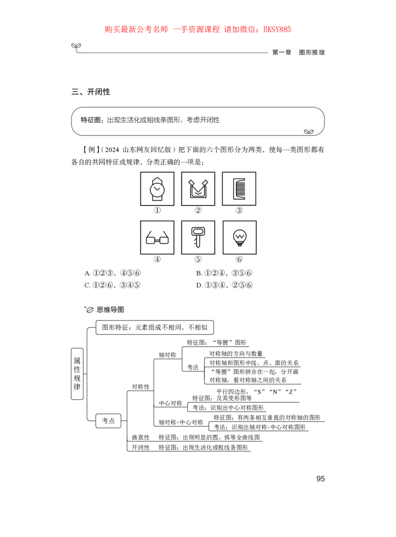 判断推理公众号：上岸的资料_2026考公资料_（10）粉笔_2025粉笔国考省考980（课＋笔记）_粉笔980（25多省）_12025FB浙江省考980系统班_1.全方法精讲_讲义