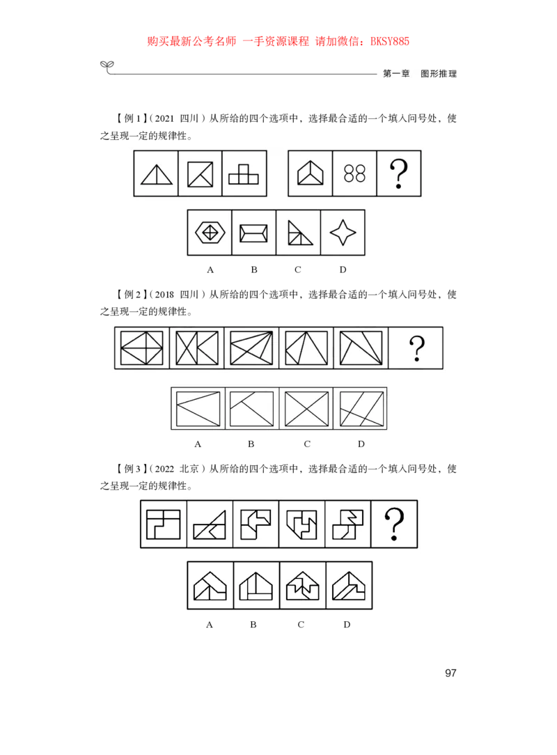 判断推理公众号：上岸的资料_2026考公资料_（10）粉笔_2025粉笔国考省考980（课＋笔记）_粉笔980（25多省）_12025FB浙江省考980系统班_1.全方法精讲_讲义