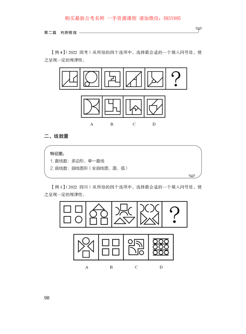 判断推理公众号：上岸的资料_2026考公资料_（10）粉笔_2025粉笔国考省考980（课＋笔记）_粉笔980（25多省）_12025FB浙江省考980系统班_1.全方法精讲_讲义