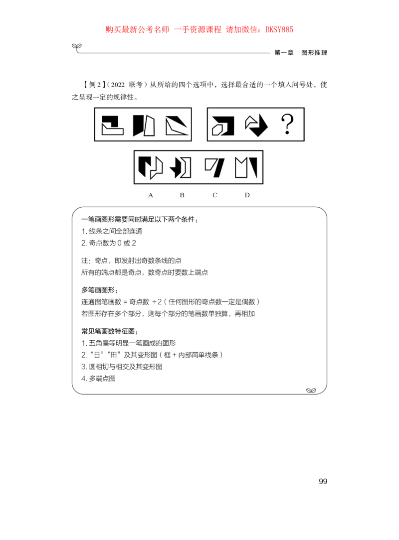 判断推理公众号：上岸的资料_2026考公资料_（10）粉笔_2025粉笔国考省考980（课＋笔记）_粉笔980（25多省）_12025FB浙江省考980系统班_1.全方法精讲_讲义