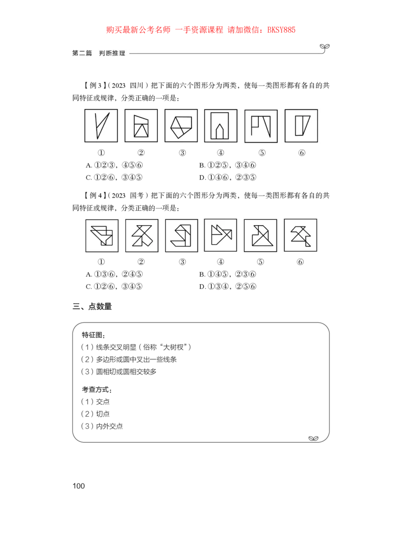 判断推理公众号：上岸的资料_2026考公资料_（10）粉笔_2025粉笔国考省考980（课＋笔记）_粉笔980（25多省）_12025FB浙江省考980系统班_1.全方法精讲_讲义