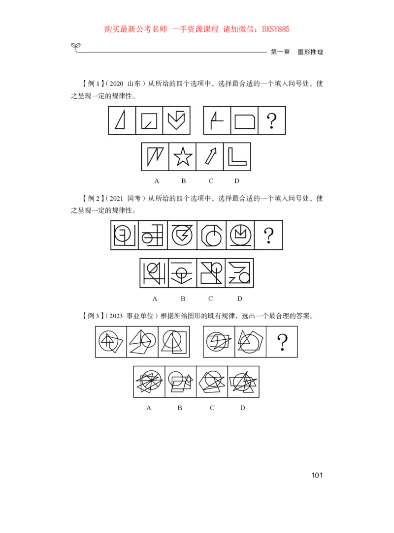 判断推理公众号：上岸的资料_2026考公资料_（10）粉笔_2025粉笔国考省考980（课＋笔记）_粉笔980（25多省）_12025FB浙江省考980系统班_1.全方法精讲_讲义