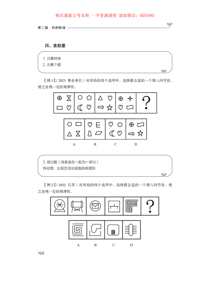 判断推理公众号：上岸的资料_2026考公资料_（10）粉笔_2025粉笔国考省考980（课＋笔记）_粉笔980（25多省）_12025FB浙江省考980系统班_1.全方法精讲_讲义