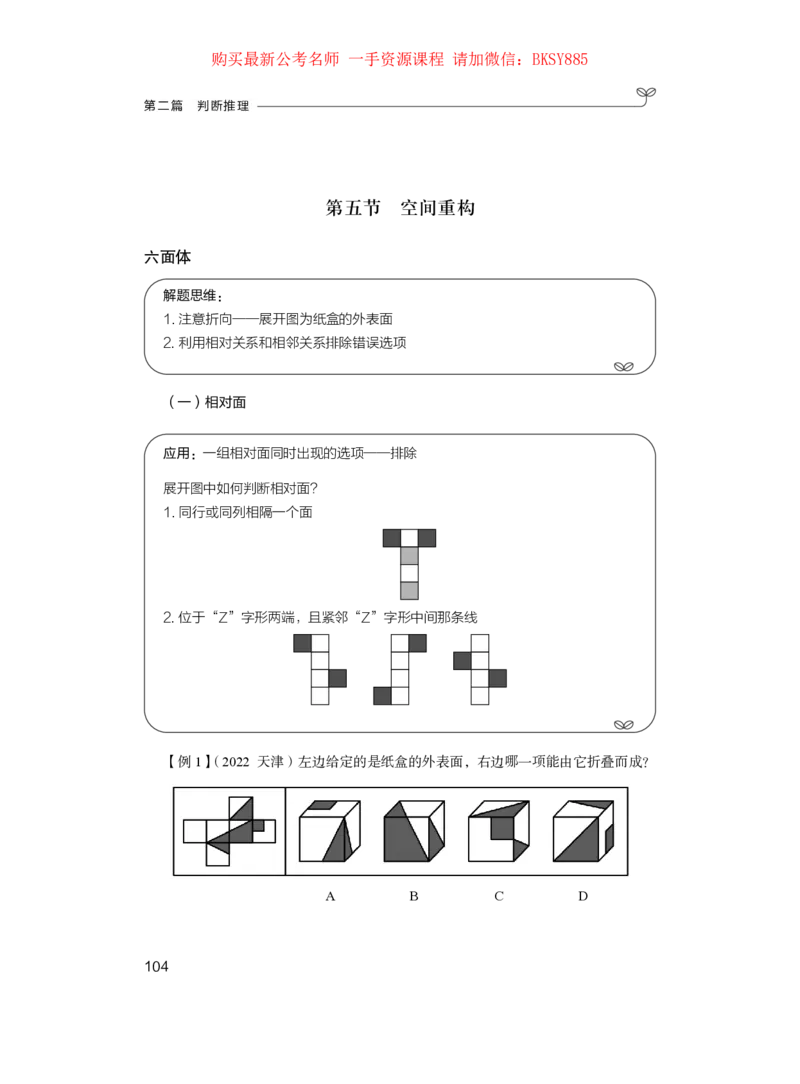 判断推理公众号：上岸的资料_2026考公资料_（10）粉笔_2025粉笔国考省考980（课＋笔记）_粉笔980（25多省）_12025FB浙江省考980系统班_1.全方法精讲_讲义
