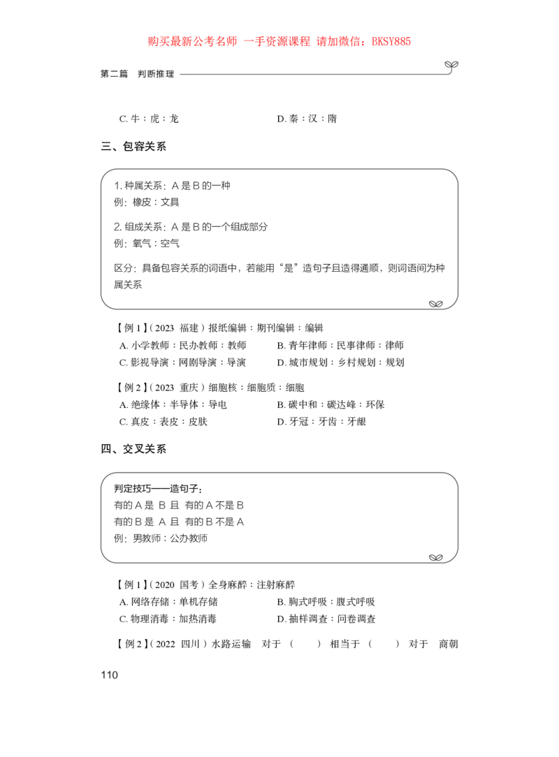 判断推理公众号：上岸的资料_2026考公资料_（10）粉笔_2025粉笔国考省考980（课＋笔记）_粉笔980（25多省）_12025FB浙江省考980系统班_1.全方法精讲_讲义