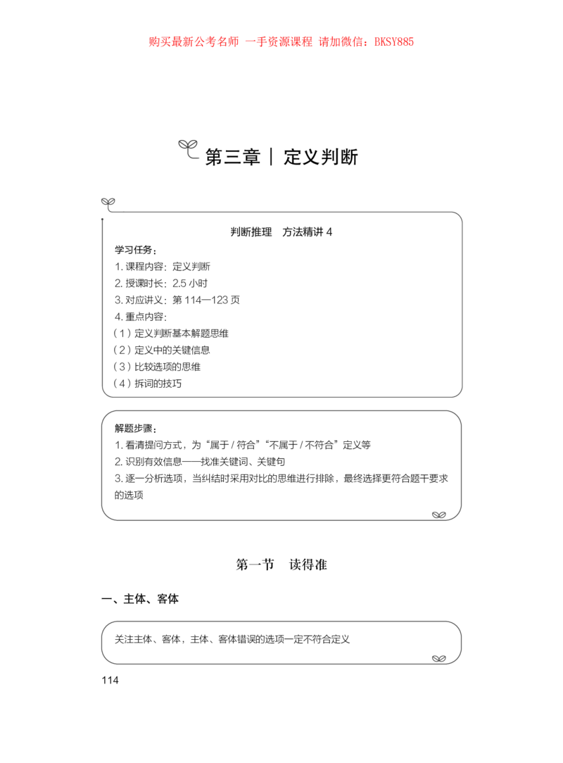 判断推理公众号：上岸的资料_2026考公资料_（10）粉笔_2025粉笔国考省考980（课＋笔记）_粉笔980（25多省）_12025FB浙江省考980系统班_1.全方法精讲_讲义