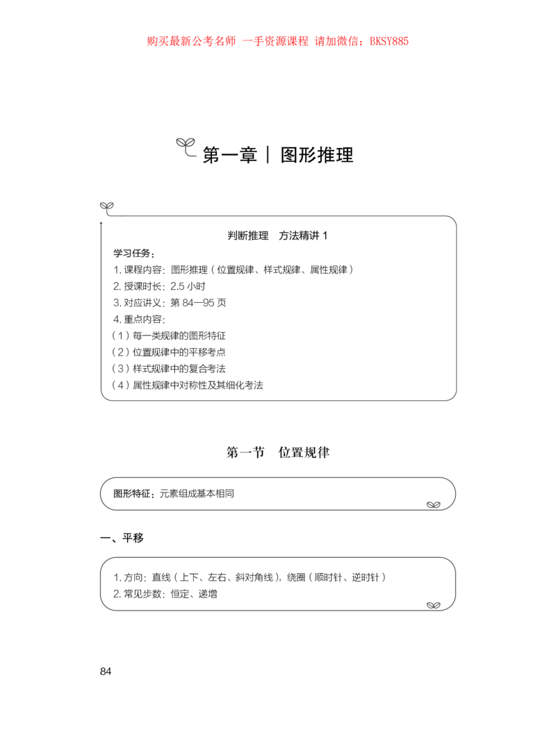 判断推理公众号：上岸的资料_2026考公资料_（10）粉笔_2025粉笔国考省考980（课＋笔记）_粉笔980（25多省）_12025FB浙江省考980系统班_1.全方法精讲_讲义