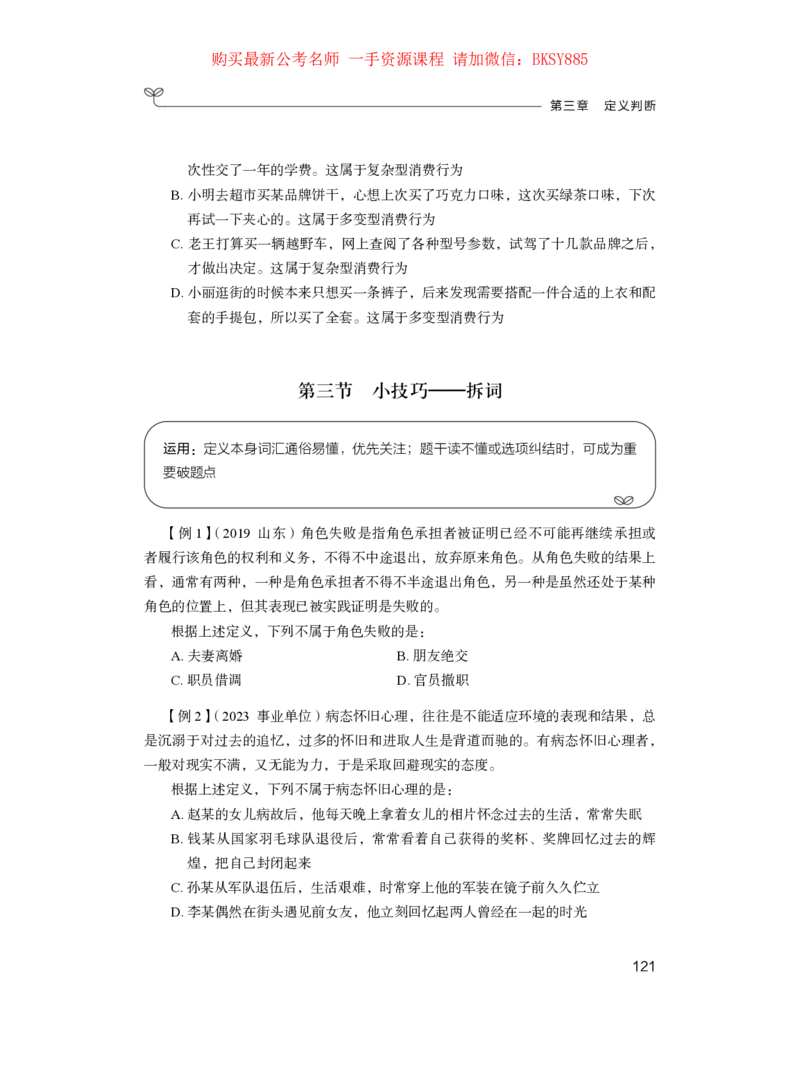 判断推理公众号：上岸的资料_2026考公资料_（10）粉笔_2025粉笔国考省考980（课＋笔记）_粉笔980（25多省）_12025FB浙江省考980系统班_1.全方法精讲_讲义